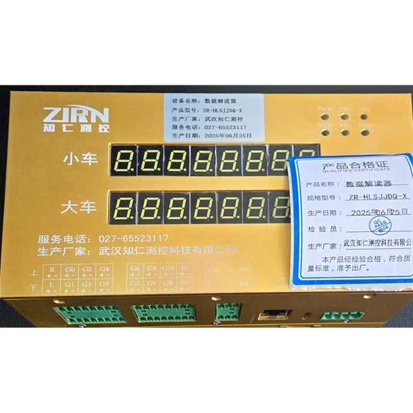 数据解器  ZR-HLSJJDQ-X