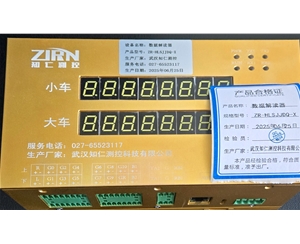 数据解器  ZR-HLSJJDQ-X